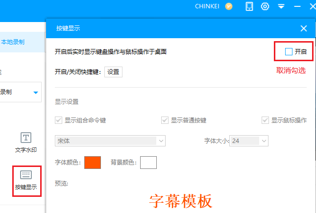 EV录屏开启与关闭按键显示的操作步骤