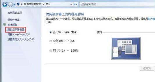WIN7系统显示器闪烁的解决方法