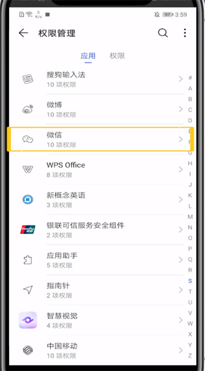 手机微信关闭录音的方法教程