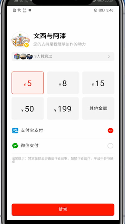 西瓜视频中打赏的方法步骤