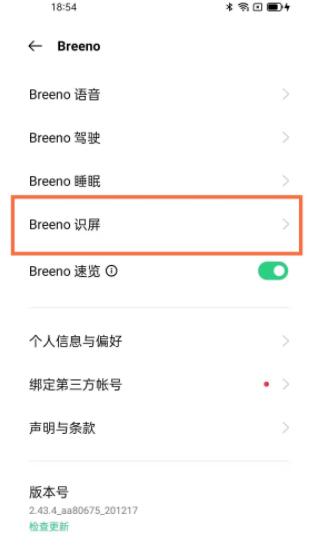 opporeno5pro怎么识图 opporeno5pro开启Breeno识屏方法