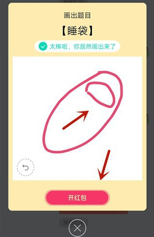 QQ画图红包睡袋的方法技巧