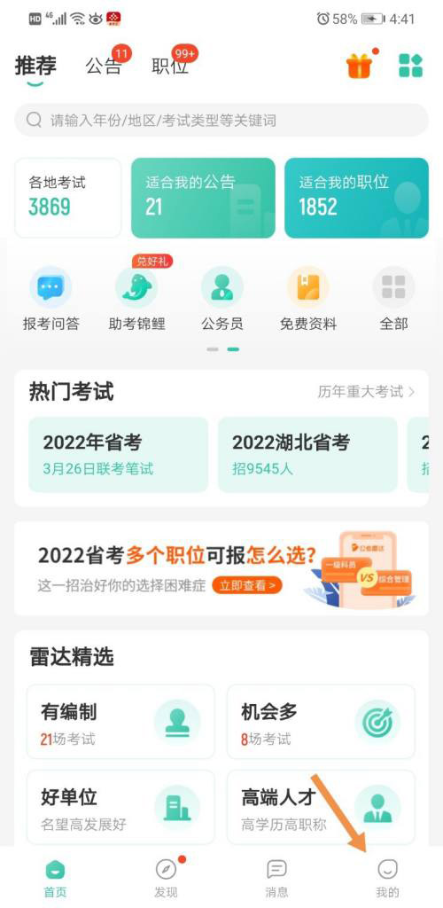 公考雷达如何编辑简历?公考雷达编辑简历操作步骤