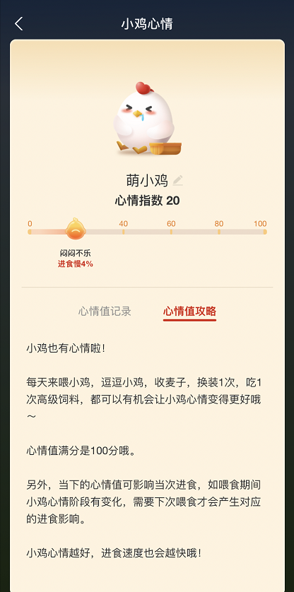 支付宝如何提高小鸡心情值?支付宝提高小鸡心情值的教程