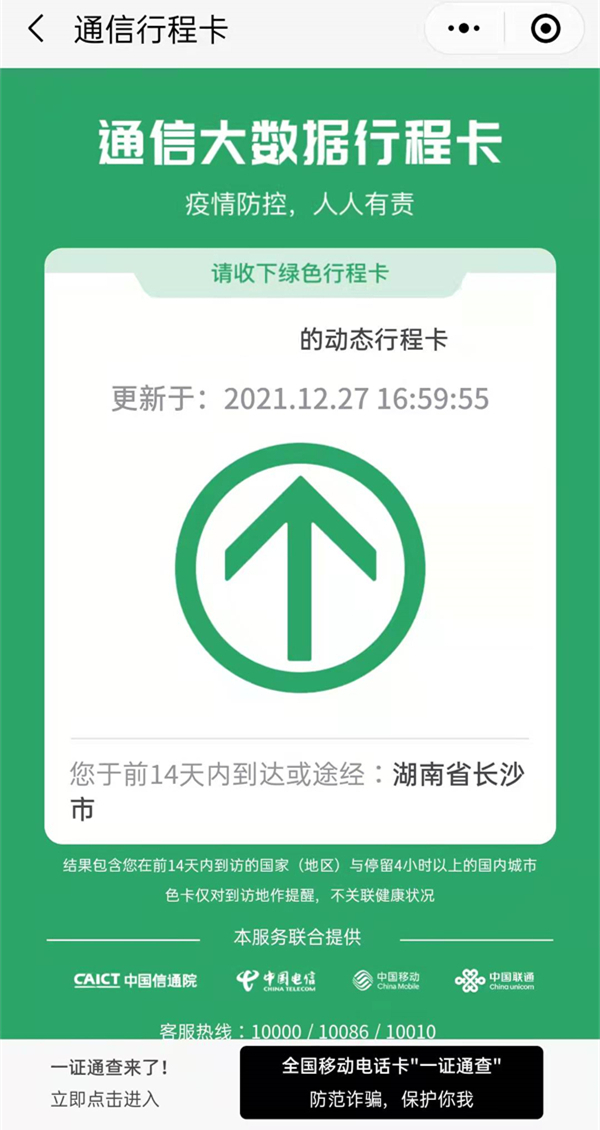 行程卡可以修改城市吗?行程卡修改城市介绍