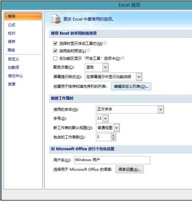 office2007表格自定义序列的操作步骤