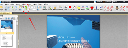 迅捷pdf编辑器设置pdf页面布局的操作教程