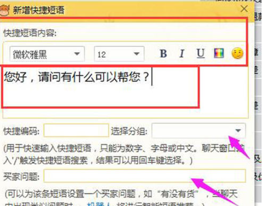 千牛工作台设置快捷短语的详细操作方法