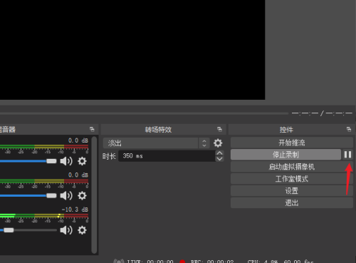 OBS Studio怎么暂停录制?OBS Studio暂停录制的方法