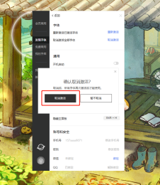 字由如何取消全部激活字体?字由取消全部激活字体的方法