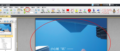 迅捷pdf编辑器设置pdf页面布局的操作教程
