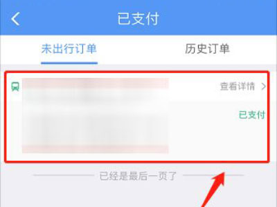 铁路12306怎么退给别人买的票?铁路12306退给别人买的票教程