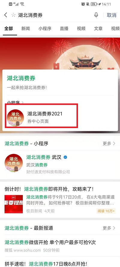 湖北消费券微信怎么领?湖北消费券微信领取方法