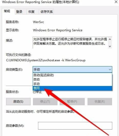怎么解决win10发送错误报告?win10发送错误报告处理方法