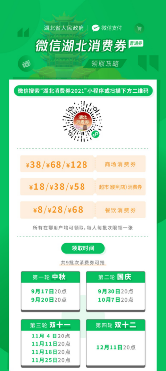 湖北消费券微信怎么领?湖北消费券微信领取方法