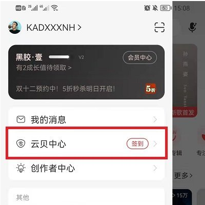 网易云音乐云贝如何兑换商品?网易云音乐云贝兑换商品方法介绍