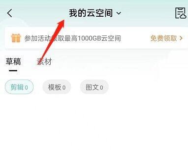 剪映怎么进入小组?剪映进入小组方法