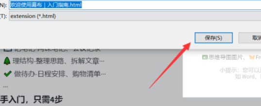 幕布如何获得HTML格式文件方法 幕布获得HTML格式文件方法