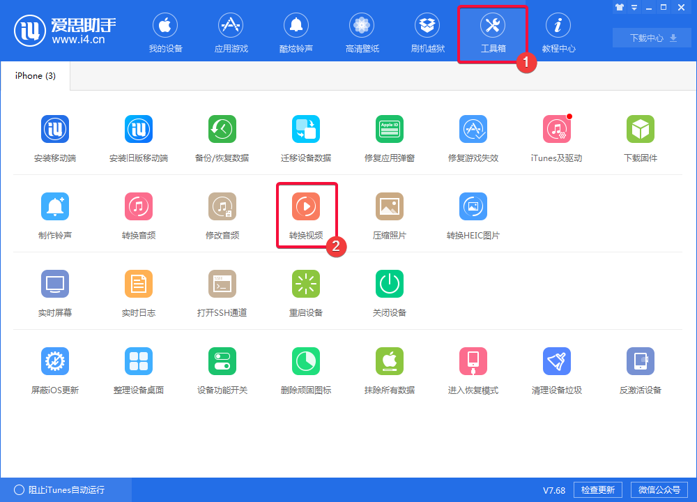 爱思助手转换视频格式的操作过程