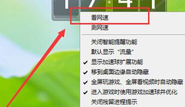 360安全卫士限制上传下载速度的操作教程