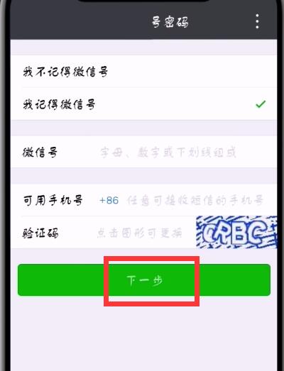 微信帐号密码忘记的处理方法