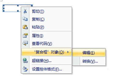 office2007设置下拉菜单的操作步骤