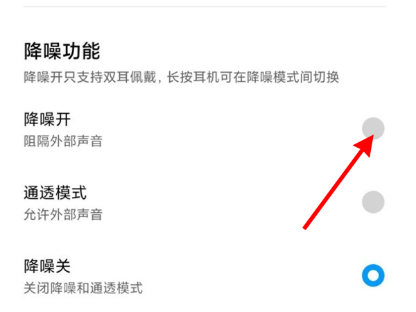小米蓝牙耳机3pro怎么开降噪?小米蓝牙耳机3pro开降噪方法