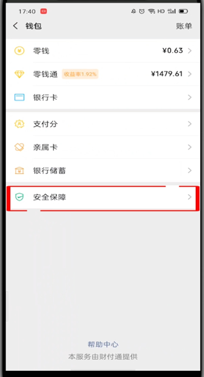 微信设置零钱隐藏的方法步骤