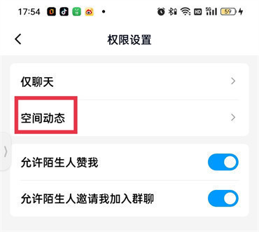 qq空间怎么设置谁可以留言