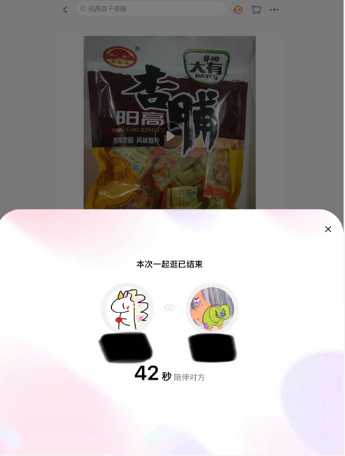 淘宝一起逛功能在哪开启？淘宝邀好友一起逛模式使用教程分享