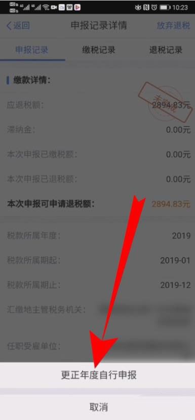 个人所得税怎么修改退税申报信息?个人所得税修改退税申报信息的操作步骤