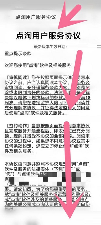 点淘怎么查看用户服务协议内容?点淘查看用户服务协议内容的方法