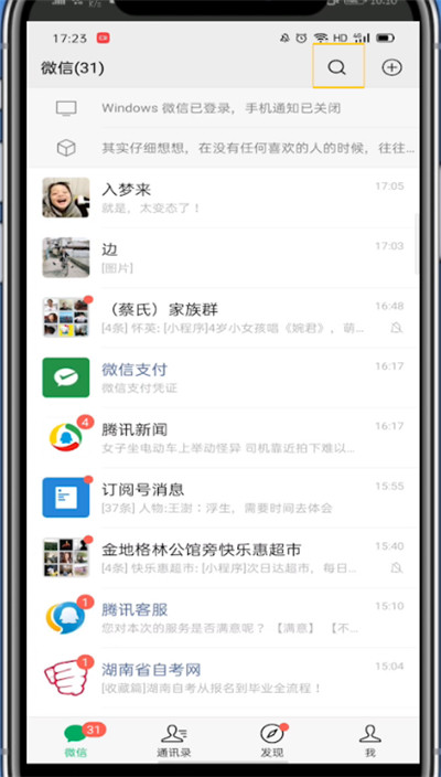 微信中申请视频号的方法步骤
