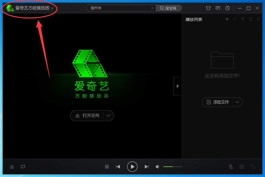 爱奇艺万能播放器截图保存路径介绍
