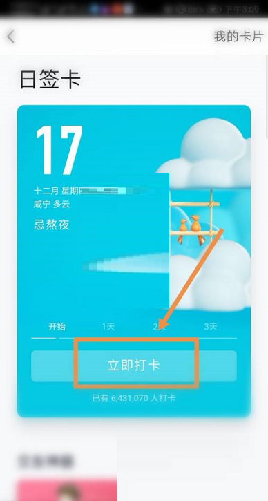 QQ怎么打卡签到?QQ打卡签到方法