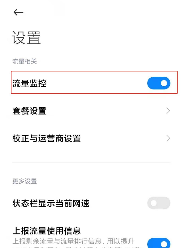 小米11流量提示怎么取消 小米11关闭流量警告方法