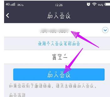 瞩目会议怎么进入 瞩目进入会议的详细讲解
