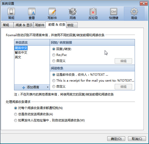 foxmail修改回复/转发的前缀的使用方法