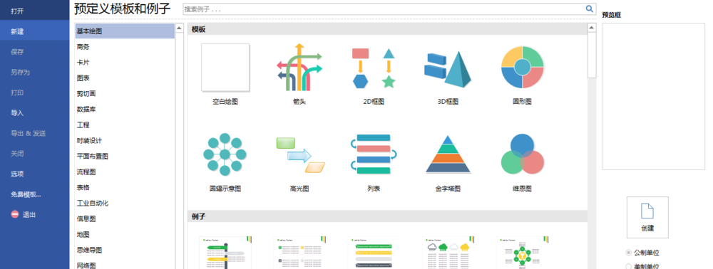 亿图流程图制作软件做出Android面板控件的图文方法