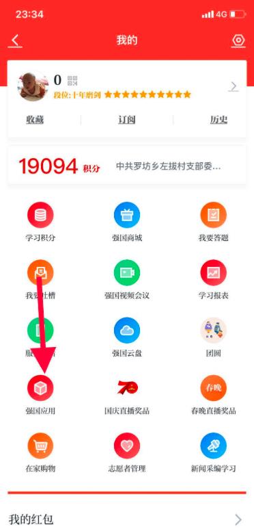 学习强国怎么查看实时公交?学习强国查看实时公交的方法介绍