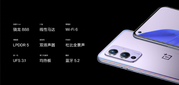 一加9手机如何 一加9手机参数及价格介绍