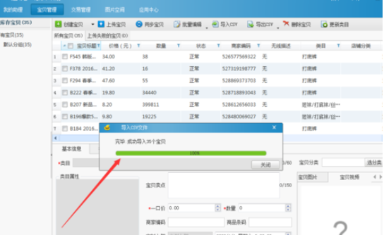 淘宝助理中上传数据包中商品的详细流程