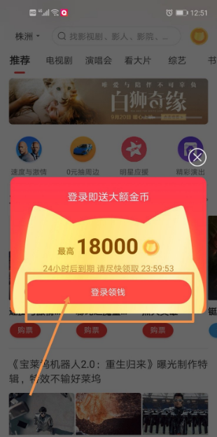 猫眼电影票能退吗 猫眼电影中进行退票的方法步骤