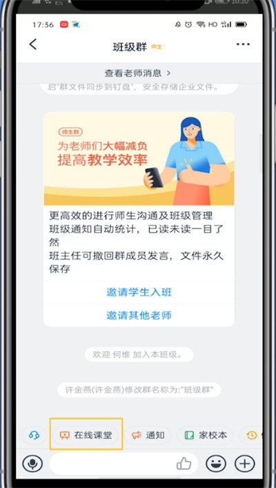 钉钉中建群直播上课的方法技巧