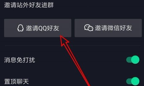 抖音怎么邀请QQ好友加入抖音群？抖音邀请QQ好友加入抖音群的方法