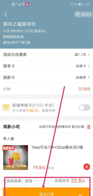 猫眼电影票能退吗 猫眼电影中进行退票的方法步骤