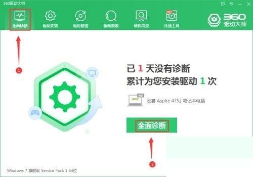 360驱动大师怎么检查系统语言?360驱动大师检查系统语言方法