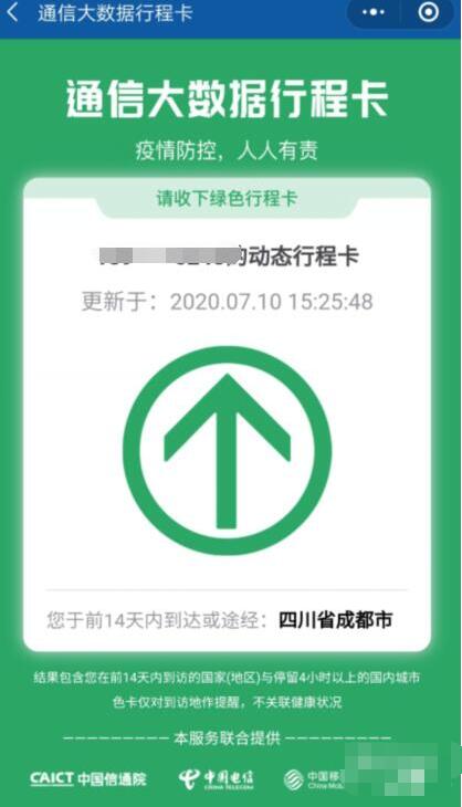 微信行程码怎么获取 微信行程码获取方法