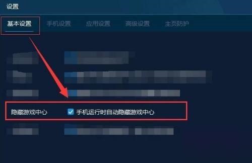 手机模拟大师运行时怎么自动隐藏游戏中心？手机模拟大师运行时自动隐藏游戏中心方法
