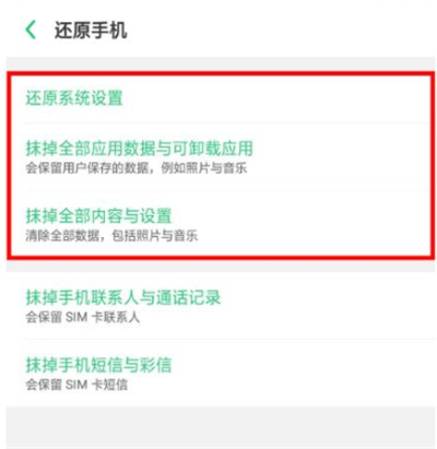 oppo手机隐私密码忘记了的处理操作讲述